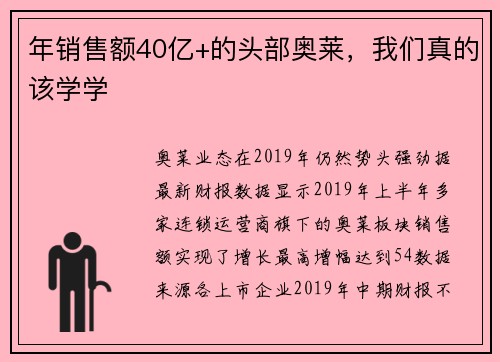 年销售额40亿+的头部奥莱，我们真的该学学