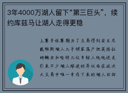 3年4000万湖人留下“第三巨头”，续约库兹马让湖人走得更稳