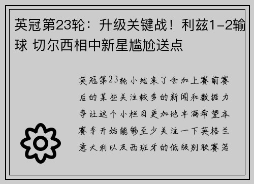 英冠第23轮：升级关键战！利兹1-2输球 切尔西相中新星尴尬送点