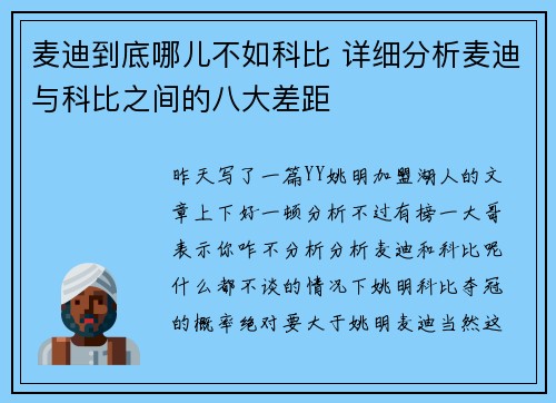 麦迪到底哪儿不如科比 详细分析麦迪与科比之间的八大差距